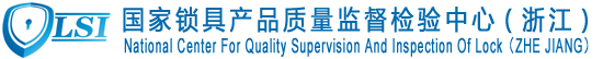 LSI NATIONAL CENTER FOR QUALITY SUPERVISION AND INSPECTION OF LOCK ZHEJIANG.jpg