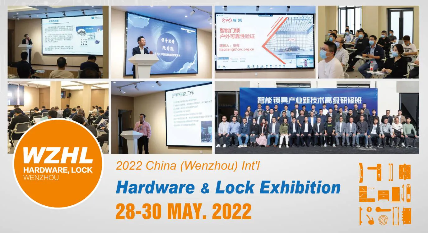 China wenzhou hardware and lock exhibition smart lock seminar.jpg