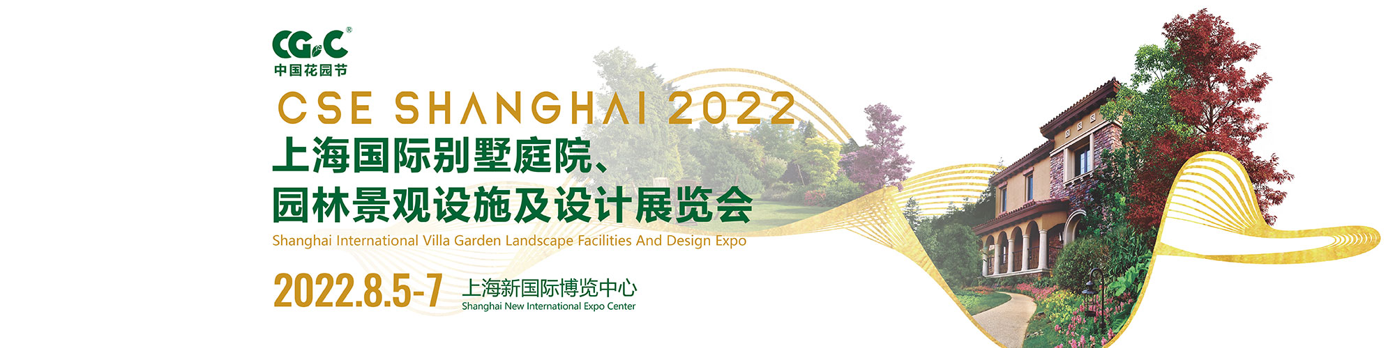 中文首页中部-上海国际别墅庭院、园林景观设施及设计展览会