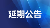 重要通知丨2022中国（温州）国际泵阀展览会延期举办