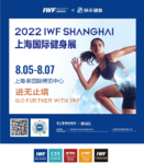 2022 IWF快讯 4月刊
