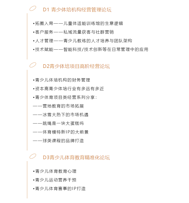 论坛峰会.png