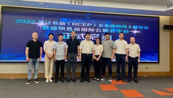 2022浙江名品（RCEP）五金锁具线上展览会暨温州名品国际云展会平台正式启动！