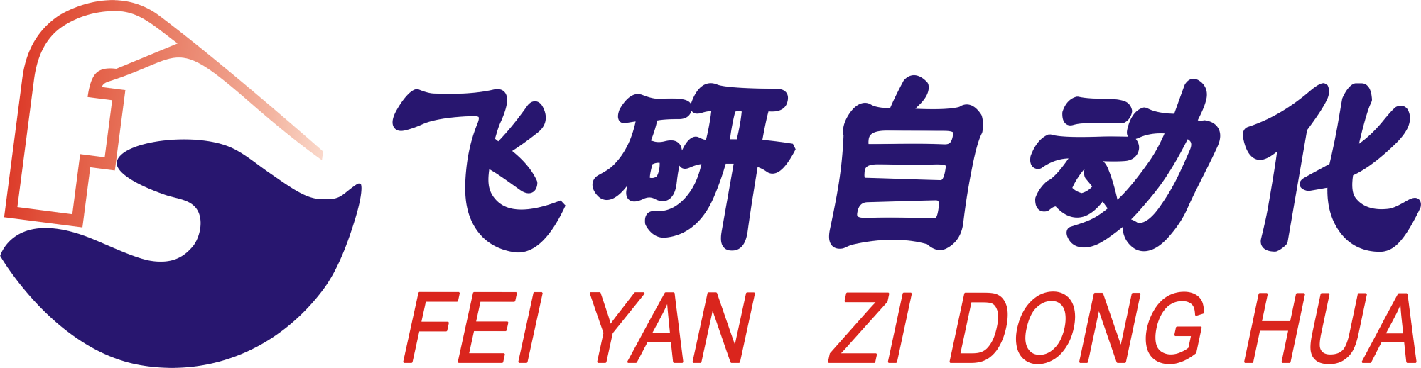 宁波飞研自动化设备有限公司