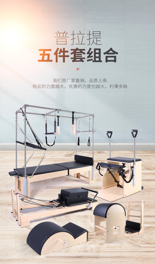 普拉提器械