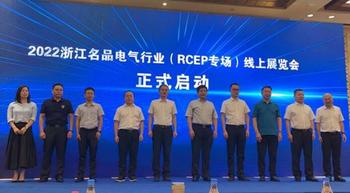 Press Conference and Launching Ceremony of CSEE-China Wenzhou RCEP Electric Expo Held Successfully