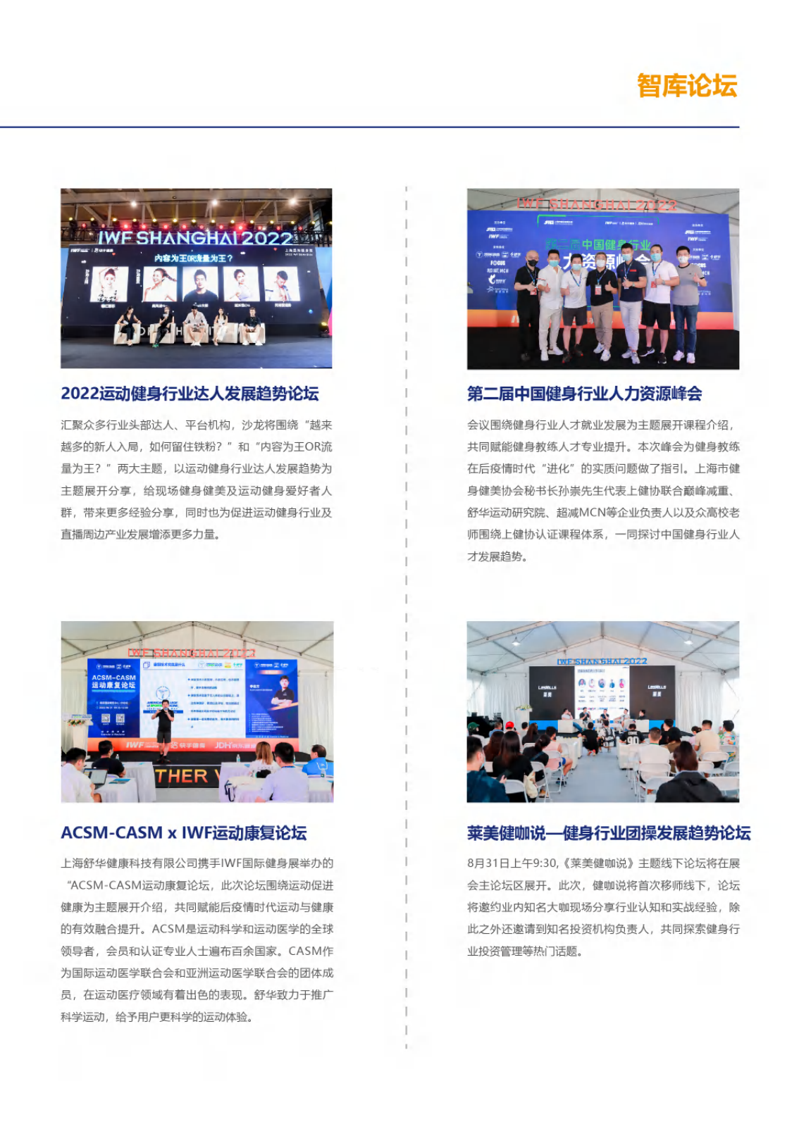 2022 IWF上海国际健身展 展后报告_14.png