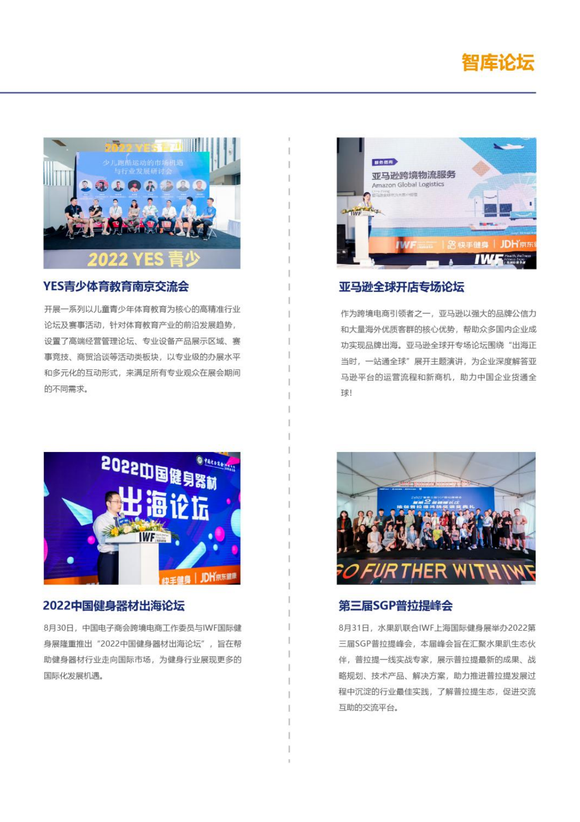 2022 IWF上海国际健身展 展后报告_16.png