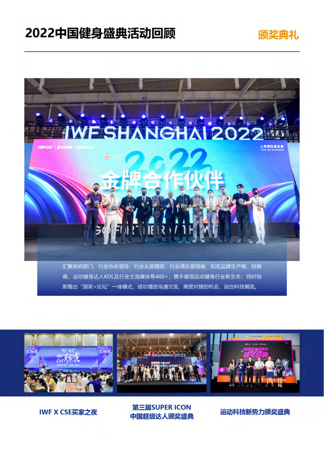 2022 IWF上海国际健身展 展后报告_19.png