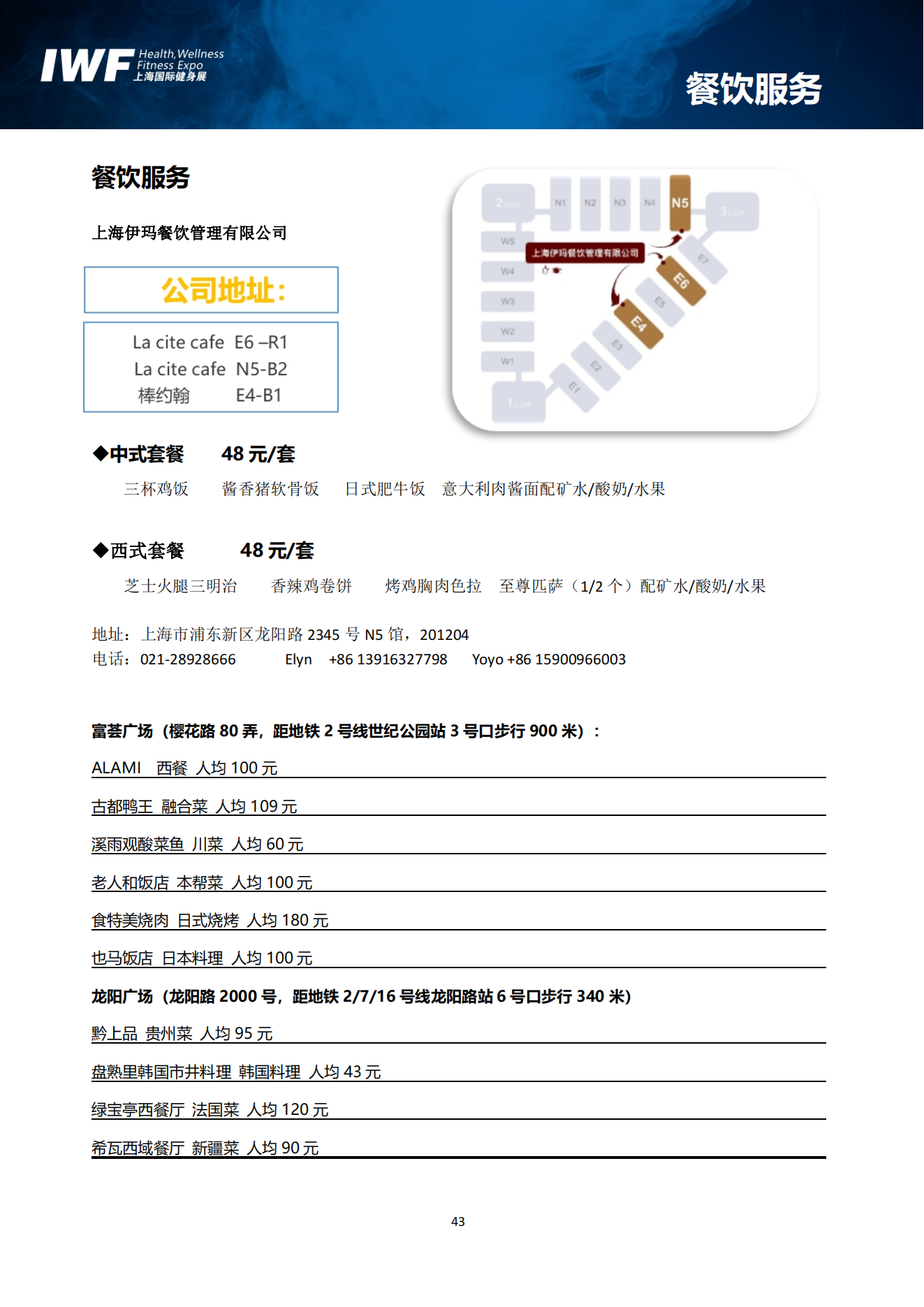 IWF SHANGHAI 2021 上海国际健身展参展手册_42.png