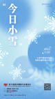小雪至，温州国际车展组委会提醒大家注意保暖