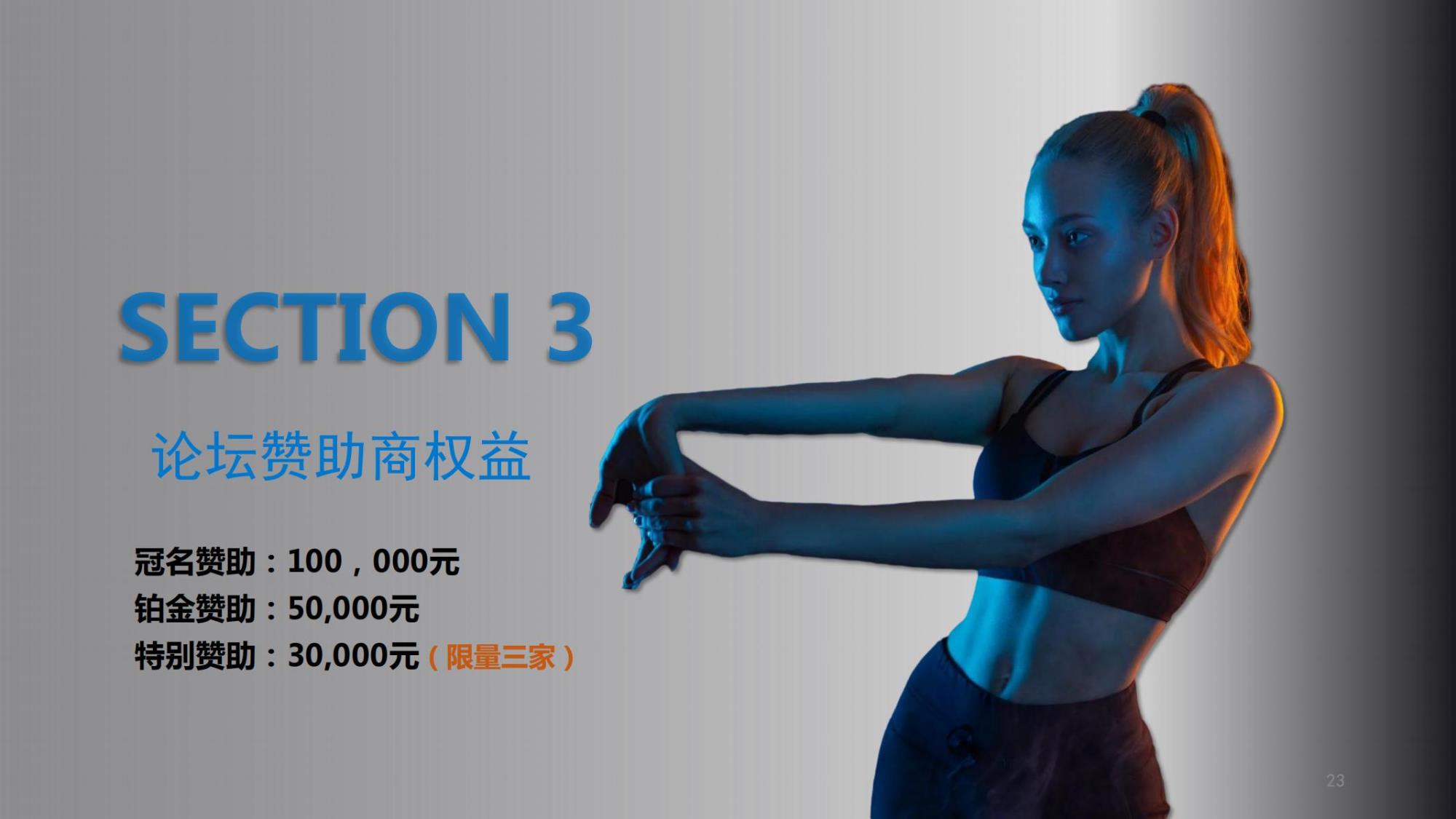 （已压缩）2023 IWF 市场推广手册VVV1116更新_22.jpg