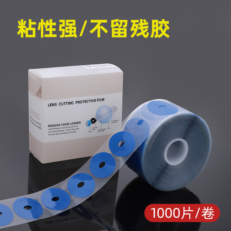 镜片加工防滑贴