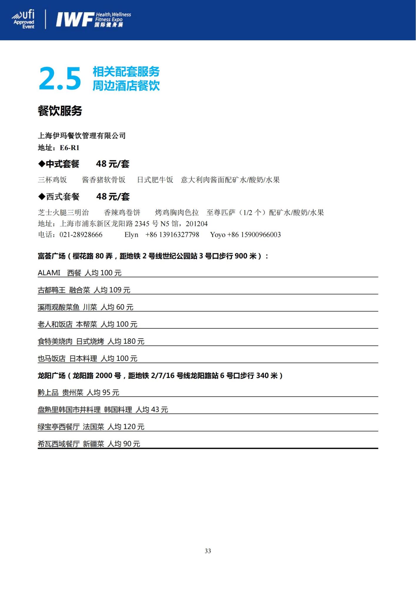 IWF 2023上海国际健身展参展商手册 1_33_00.jpg