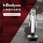InBody260人体成分分析仪