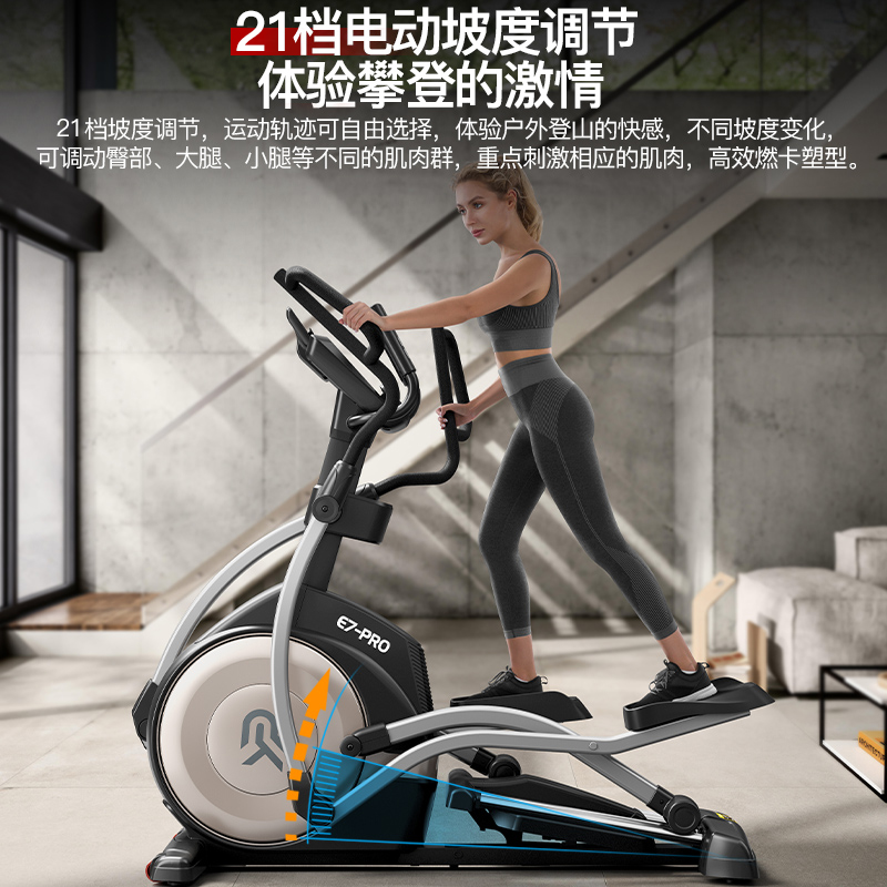 易跑E7pro 商用椭圆仪