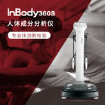 InBody360S人体成分分析仪