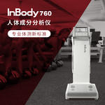InBody760人体成分分析仪