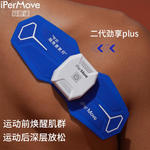 iPerMove脉冲肌筋膜放松仪-劲享Plus