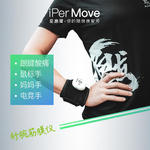iPerMove腕部按摩仪 - 舒腕系列