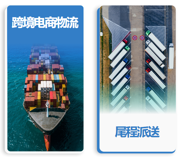 蚂蚁物流网跨境供应链服务