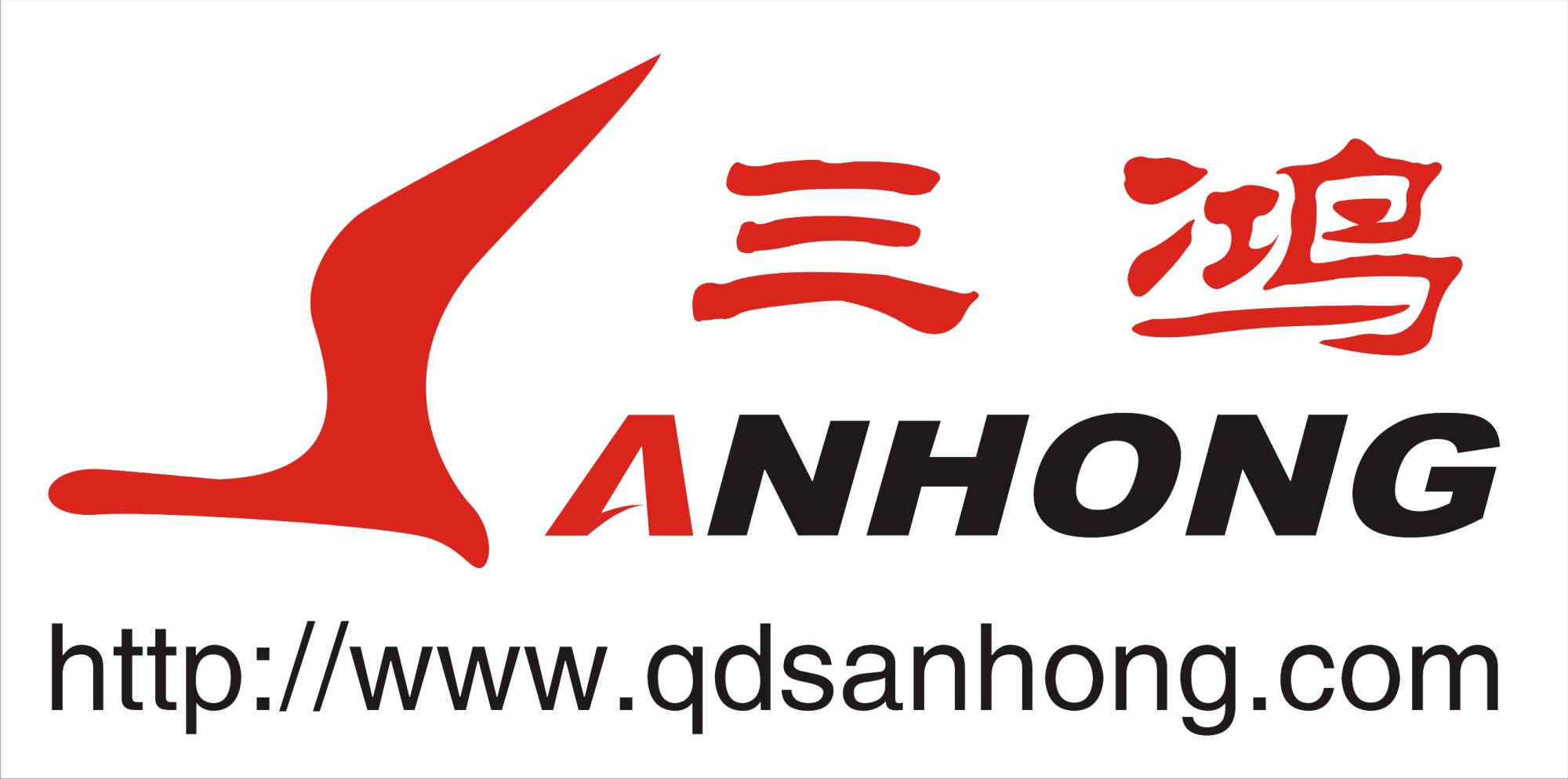 青岛三鸿塑料制品有限公司
