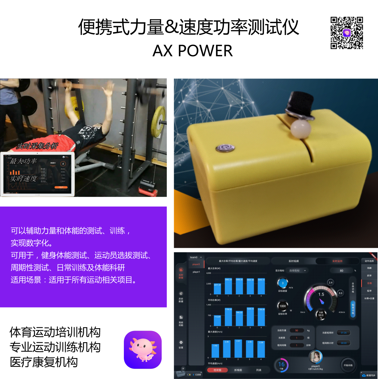 便携式力量&速度功率测试仪