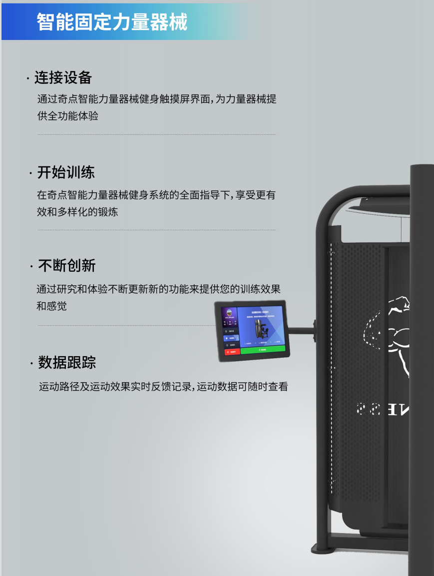 智能固定力量器械系列