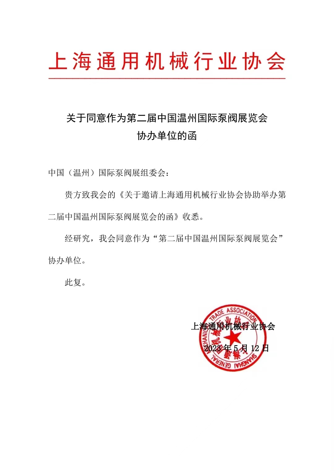 ä¸æµ·éç¨æºæ¢°è¡ä¸åä¼.jpg