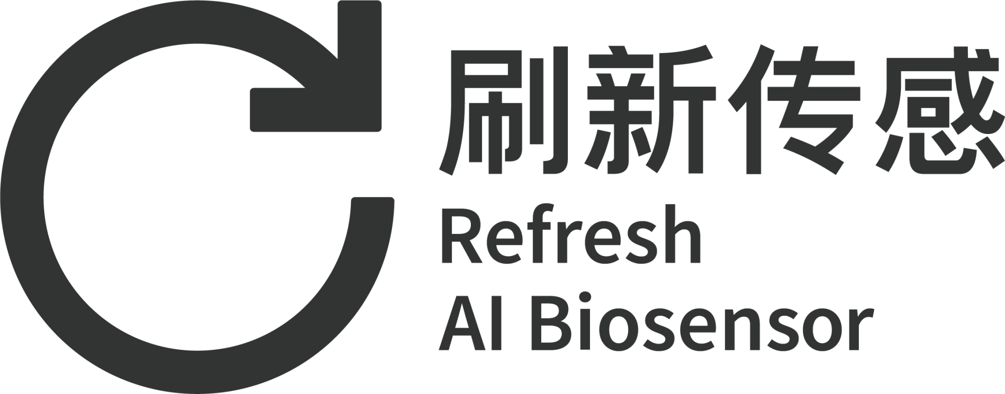 深圳刷新生物传感科技有限公司