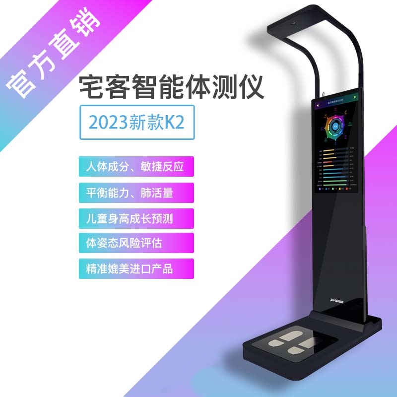 宅客智能体测仪K2
