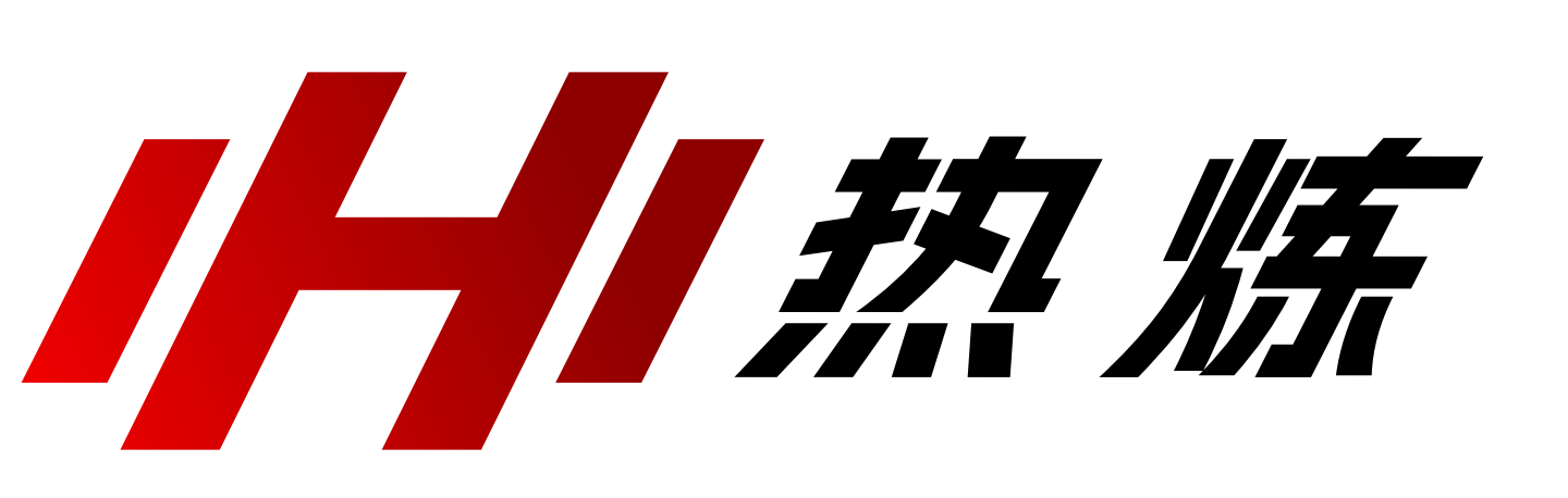上海热炼信息科技有限公司