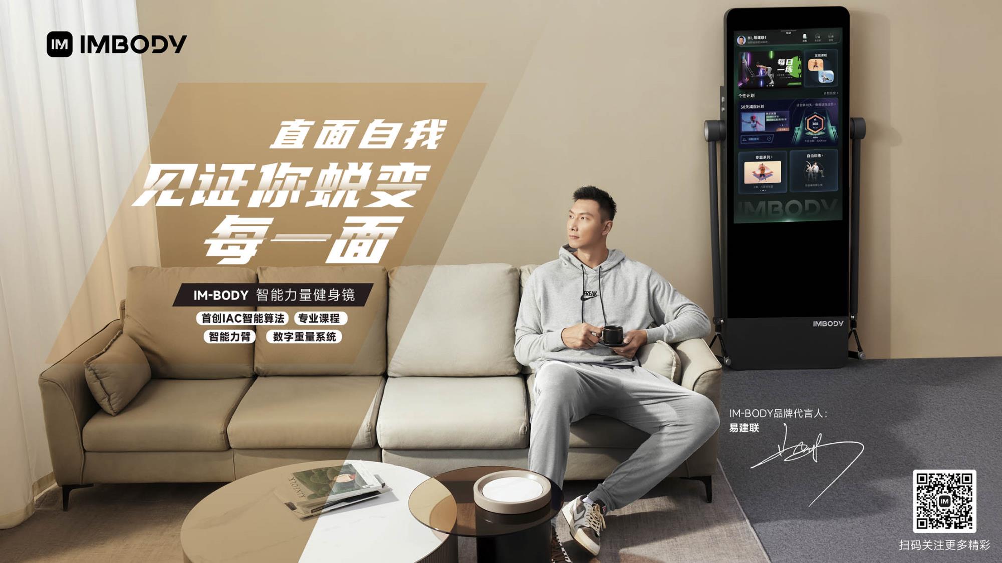 IM-BODY POWER S智能力量健身镜