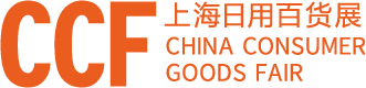 CCF 2024上海日用百货展