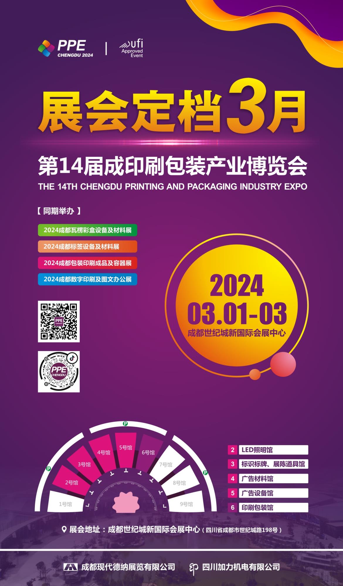 2024广印展--微信海报（展会定档）.jpg