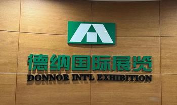 New start! Wenzhou Donnor Exhibition Changed its Name to Zhejiang Donnor International Exhibition!