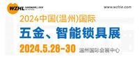 相约5月| 2024中国（温州）国际五金、智能锁具展览会全面开启！