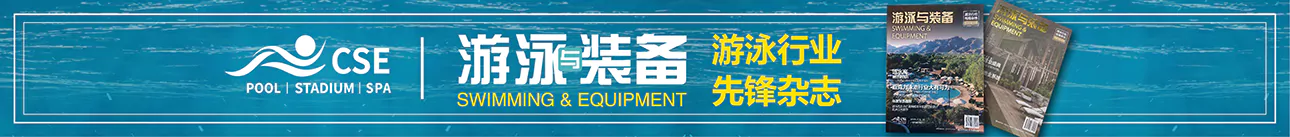 中文首页中部-游泳与装备杂志