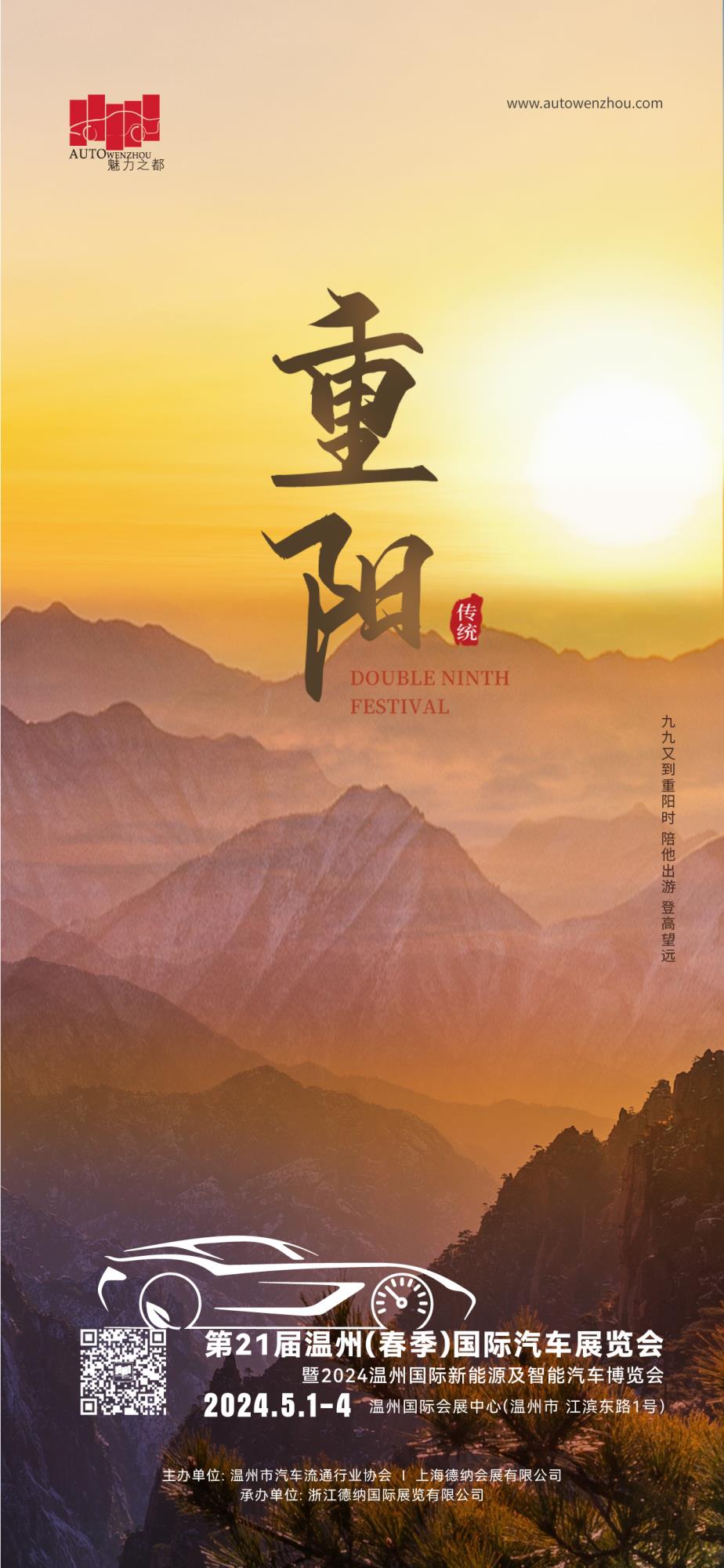 重阳节