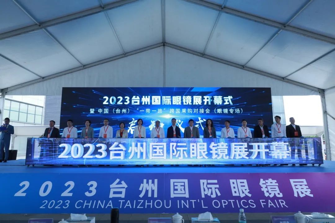 2023台州国际眼镜展开幕式