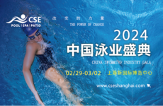2024中国泳业盛典 | 跨越山海而来，共襄行业顶级盛会!