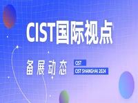 抓紧海外机遇，CIST上海国际运动休闲用品展速通全球运动休闲商贸