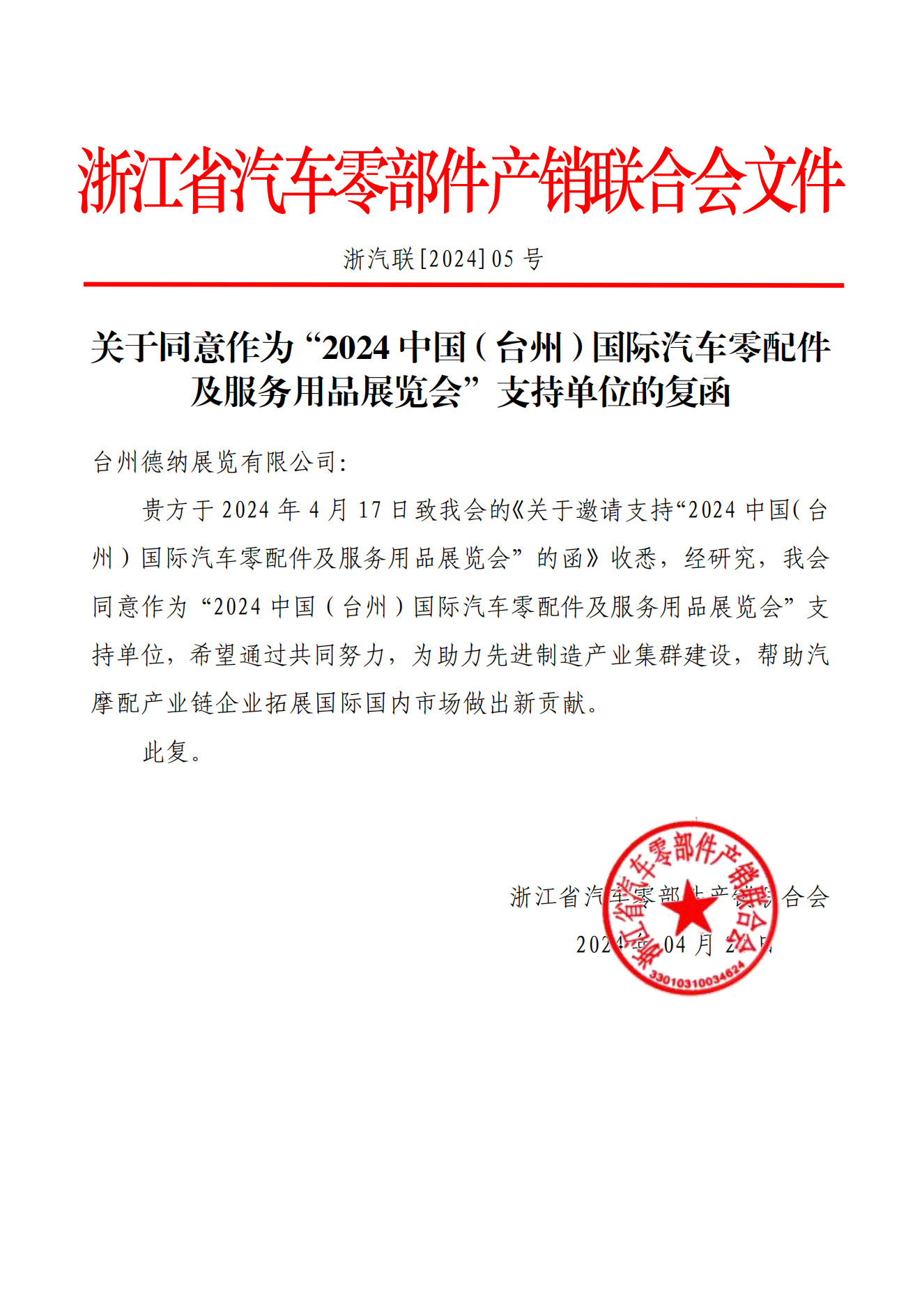 å³äºåæä½ä¸ºâ2024ä¸­å½ï¼å°å·ï¼å½éæ±½è½¦é¶éä»¶åæå¡ç¨åå±è§ä¼âæ¯æåä½çå¤å½_00.png