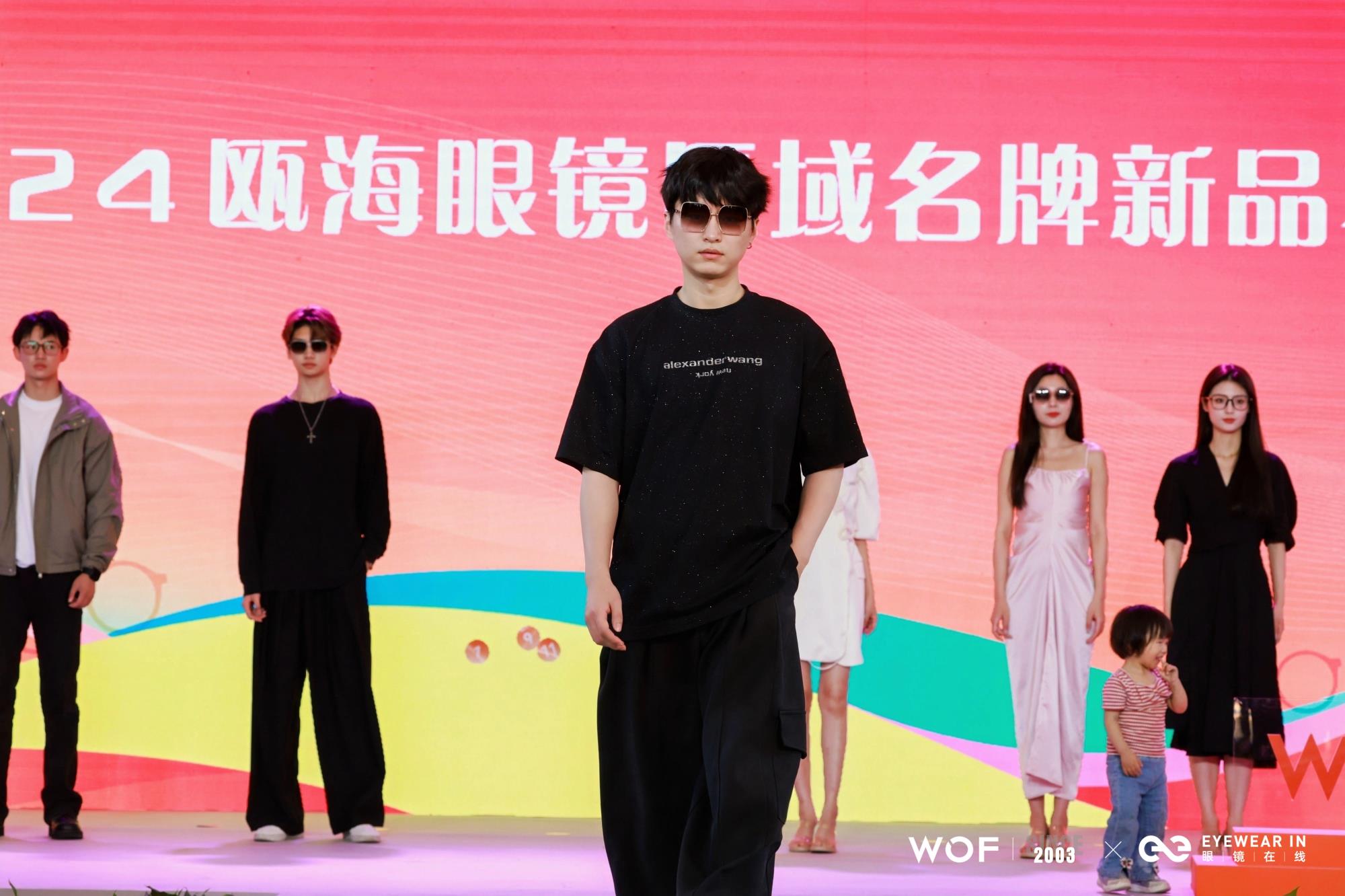 第六届中国（瓯海）眼镜全球时尚发布秀