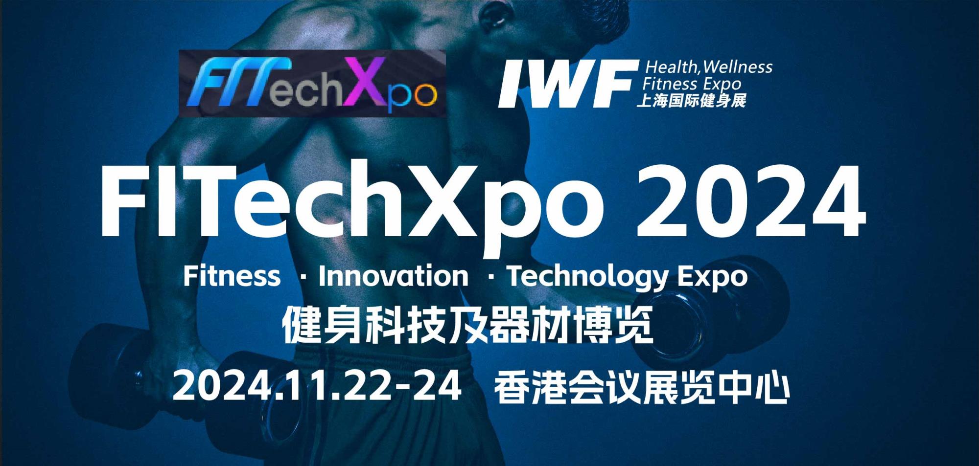 IWF and FITechXpo: Build a New Future in Fitness Tech