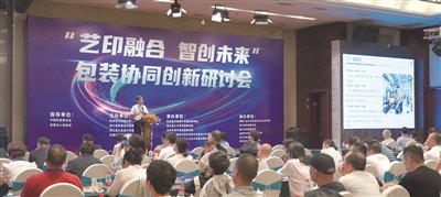 China Printing and Packaging Designers Gather in Longgang to Forge Productivity by Digital Power