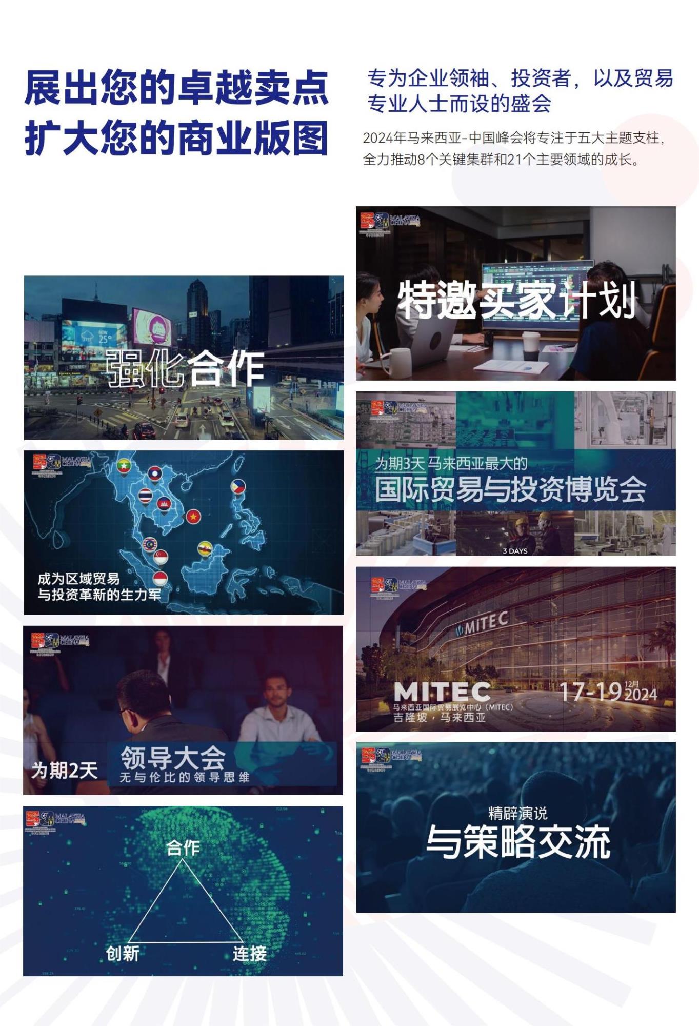 2024é©¬æ¥è¥¿äºè´¸æä¼-æ³µéå±è§ä¼å¤§é_06.jpg