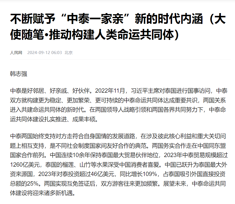 “中泰一家亲”内涵不断升华的新机遇。中泰友好绵延千年，两国人民情同手足。随着中泰各领域合作日益深入，泰国社会各界对华情感认同不断增强。泰国电影《姥姥的外孙》在中泰两国广受欢迎，传统文化共鸣让两国人民的心更近、情更深。明年将迎来中泰建交50周年。身在曼谷，…
