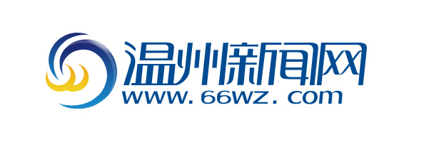 温州新闻网