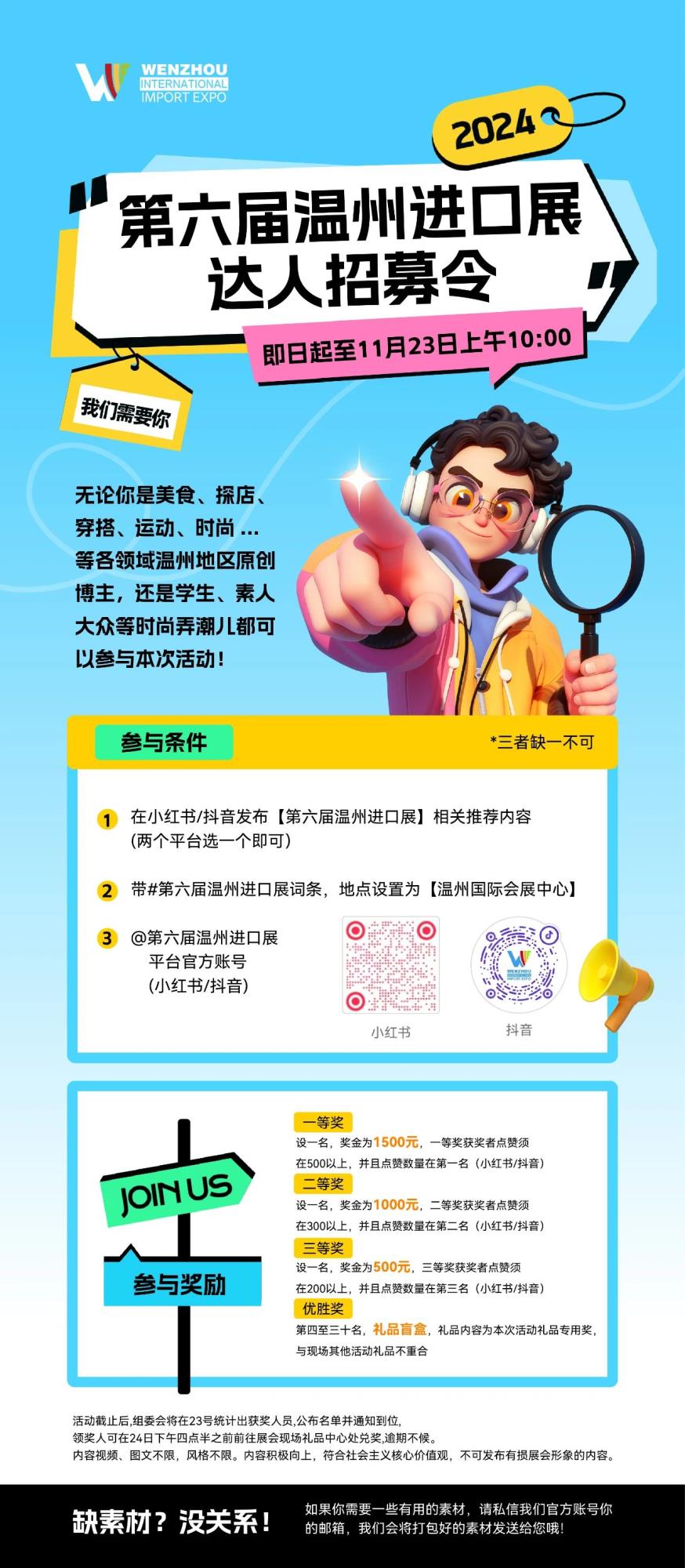 丰厚奖金 超多礼品｜第六届温州进口展达人招募令发布!